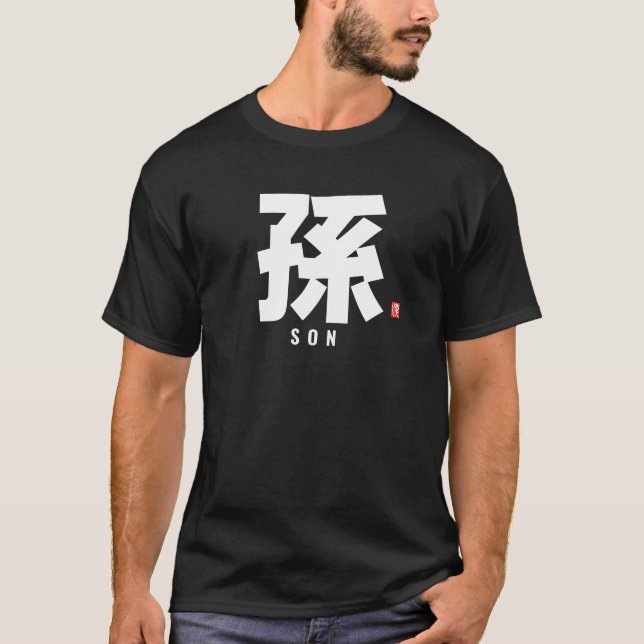 kanji family name - son T-Shirt (Front)