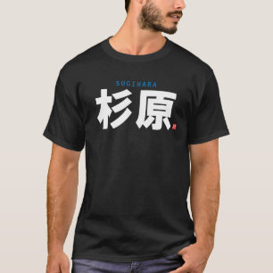 kanji family name - sugihara - T-Shirt