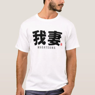 kanji family name - Wagatsuma T-Shirt