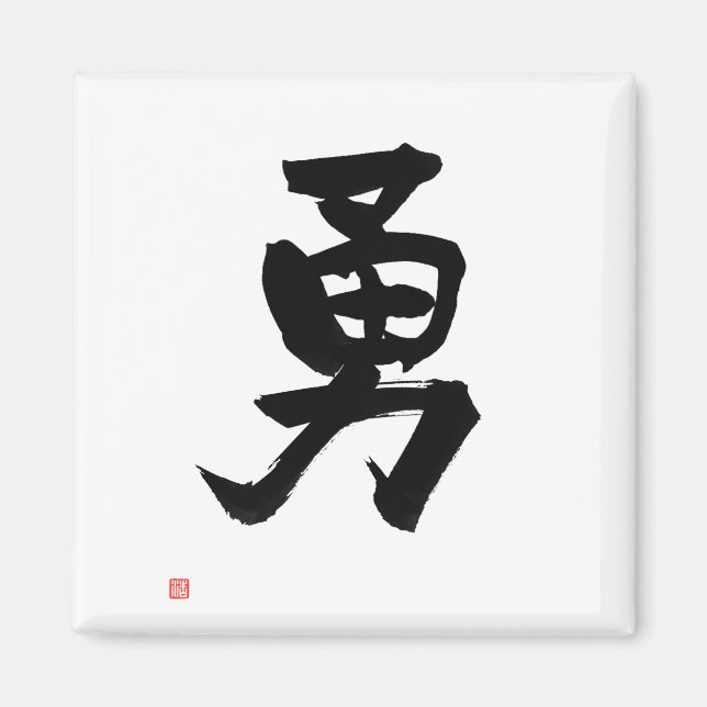Kanji for Courage Japanese Calligraphy Magnet (Front)