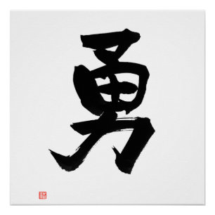 Kanji for Courage Japanese Calligraphy Poster