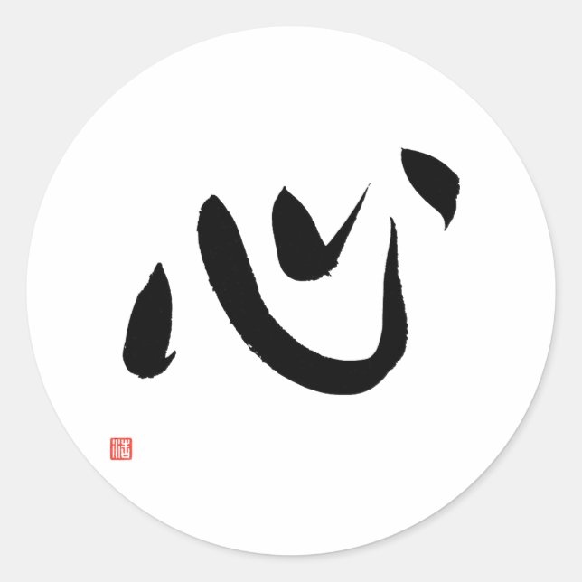 Kanji for Heart Kokoro Japanese Calligraphy Classic Round Sticker (Front)
