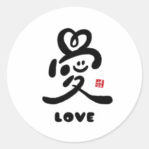 kanji for "love" classic round sticker