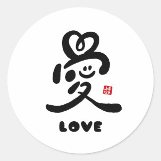 kanji for "love" classic round sticker
