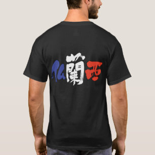 [Kanji] France with flag colours T-Shirt