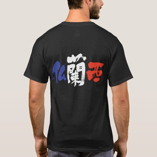 [Kanji] France with flag colours T-Shirt (Back)