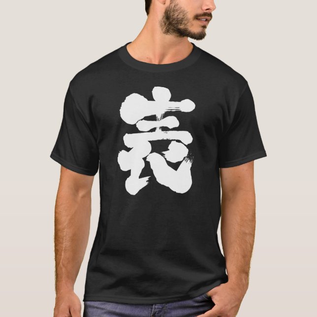 [Kanji] front and back T-Shirt (Front)
