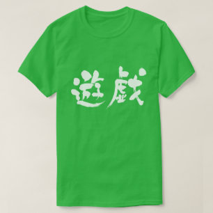 [Kanji] Game T-Shirt
