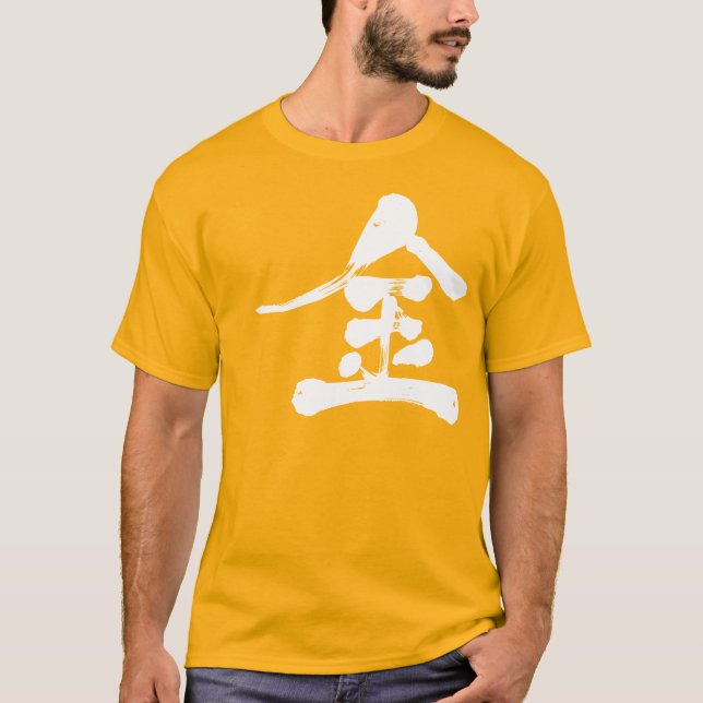 [Kanji] Gold colour 金 T-Shirt (Front)