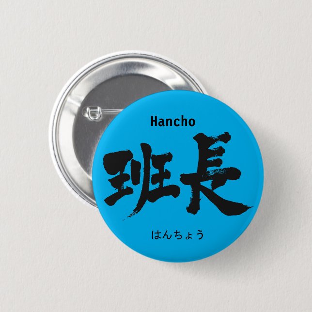 [Kanji] group leader  6 Cm Round Badge (Front & Back)