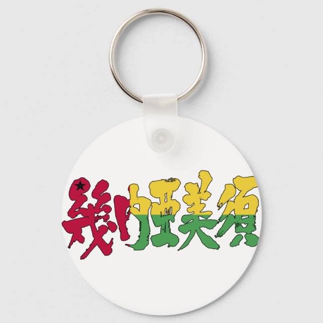 [Kanji] Guinea-Bissau Key Ring (Front)