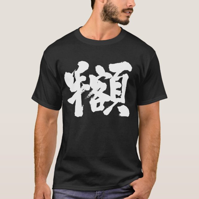 [Kanji] half the amount T-Shirt (Front)