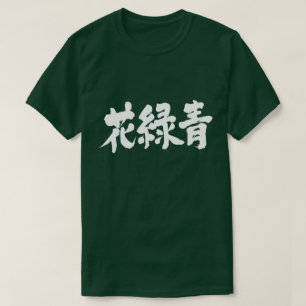 [Kanji] Hanarokusho colour T-Shirt