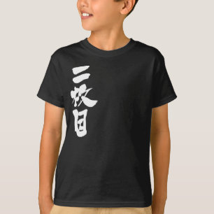 [Kanji] handsome T-Shirt