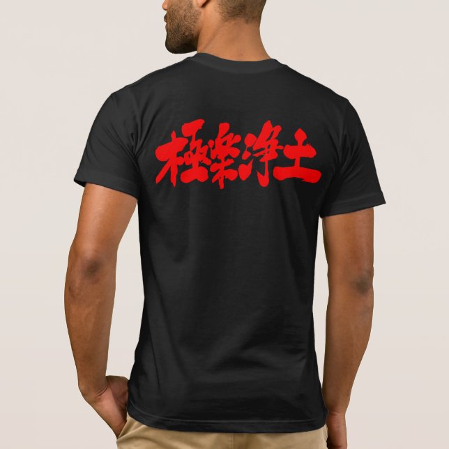 [Kanji] Heaven T-Shirt (Back)