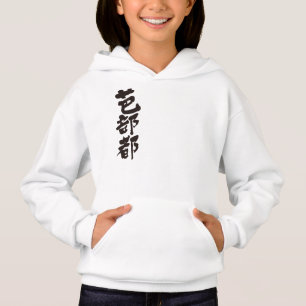 [Kanji] Hello! Babette