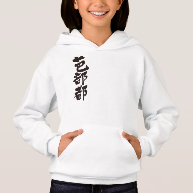 [Kanji] Hello! Babette (Front)