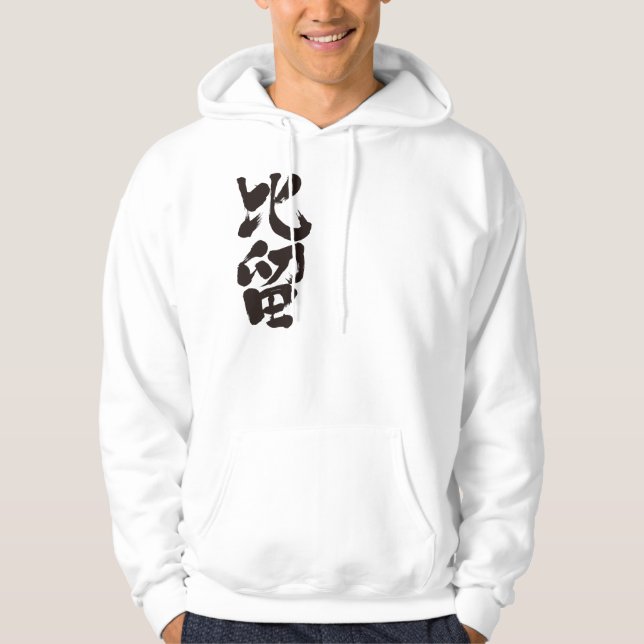 [Kanji] Hello! Bill Hoodie (Front)