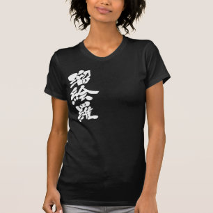 [Kanji] Hello! Luella. T-Shirt