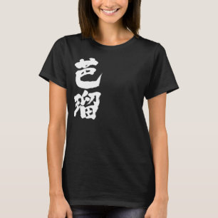 [Kanji]Hello!  Val. T-Shirt