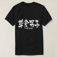 [Kanji] herbivorous boy