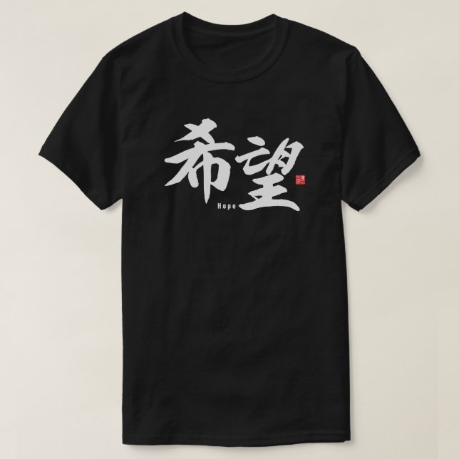 Kanji - Hope - T-Shirt (Design Front)