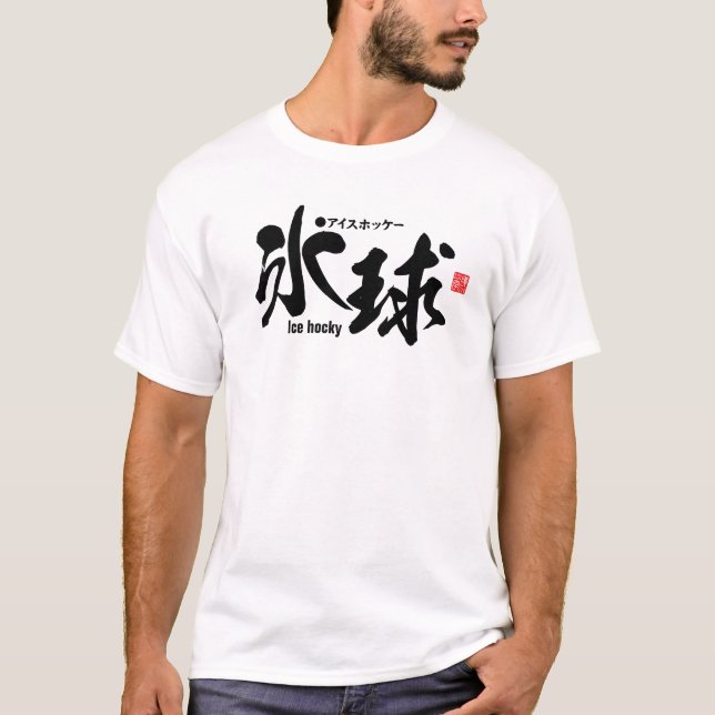 Kanji - Ice hockey - T-Shirt (Front)
