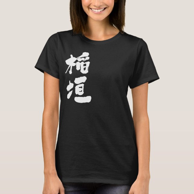 [Kanji] Inagaki T-Shirt (Front)