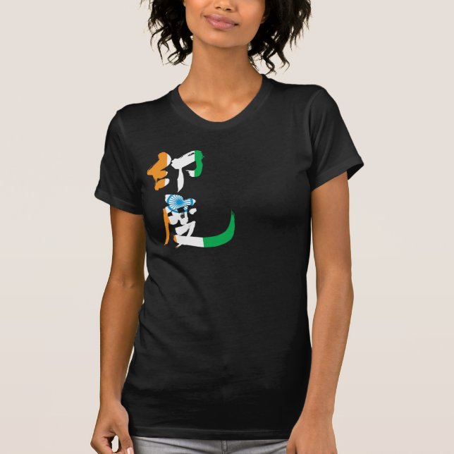 [Kanji]  India with flag colours T-Shirt (Front)