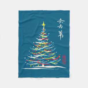 Kanji Japanese Christmas Tree Christmas Fleece Blanket