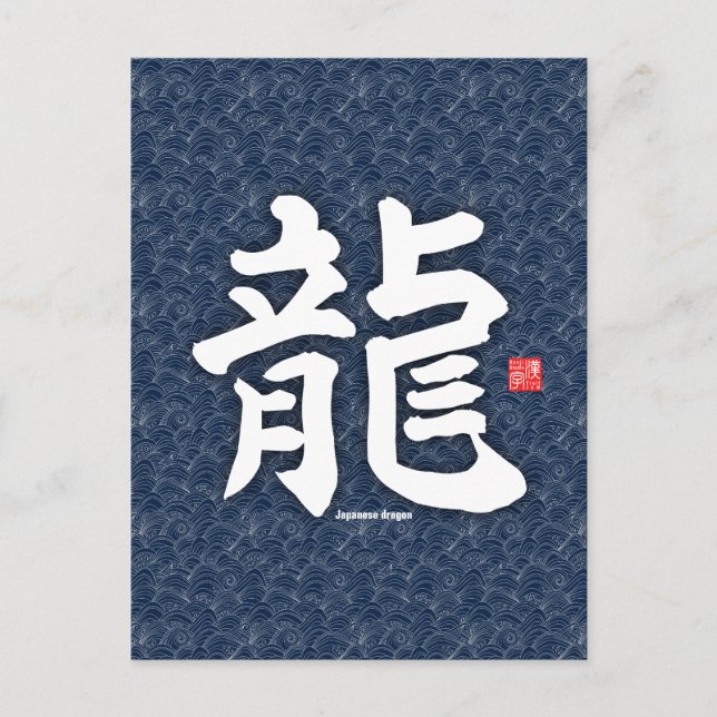Kanji - Japanese dragon - Postcard (Front)