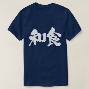 [Kanji] Japanese food T-Shirt