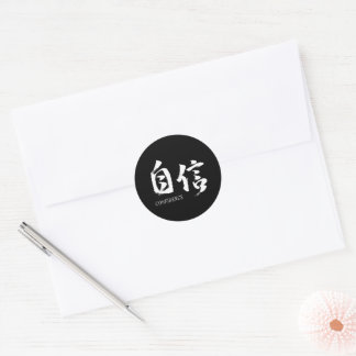 Kanji Jishin/Confidence Japanese Calligraphy Classic Round Sticker