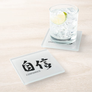 Kanji Jishin/Confidence Japanese Calligraphy Glass Coaster