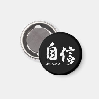 Kanji Jishin/Confidence Japanese Calligraphy Magnet
