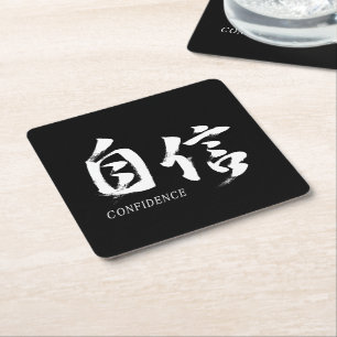 Kanji Jishin/Confidence Japanese Calligraphy Square Paper Coaster