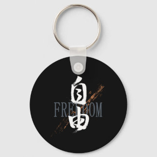 Kanji Jiyu/Freedom Japanese Calligraphy Key Ring