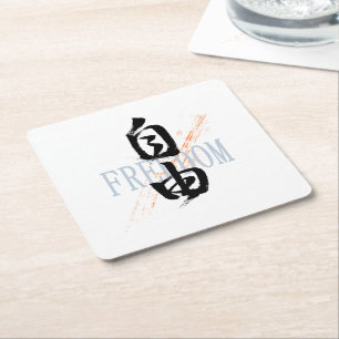Kanji Jiyu/Freedom Japanese Calligraphy Square Paper Coaster