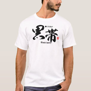 Kanji - Judo & Black belt - T-Shirt