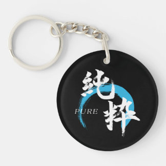 Kanji Junsui/Pure Japanese Calligraphy Key Ring