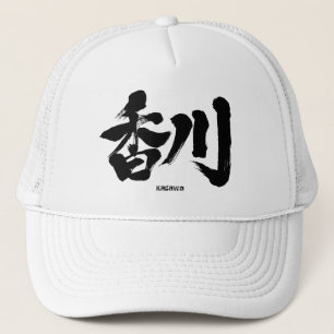 [Kanji] Kagawa as Japanese name Trucker Hat