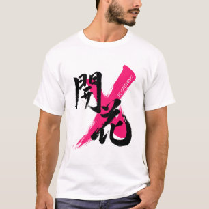 Kanji Kaika/Flowering Japanese Calligraphy T-Shirt