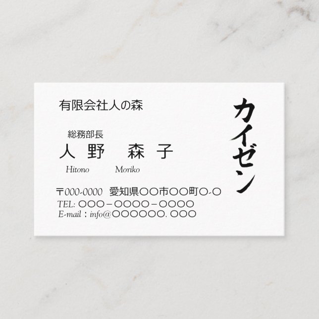 Kanji "Kaizen" and Katakana "Kaizen" Business Card (Front)