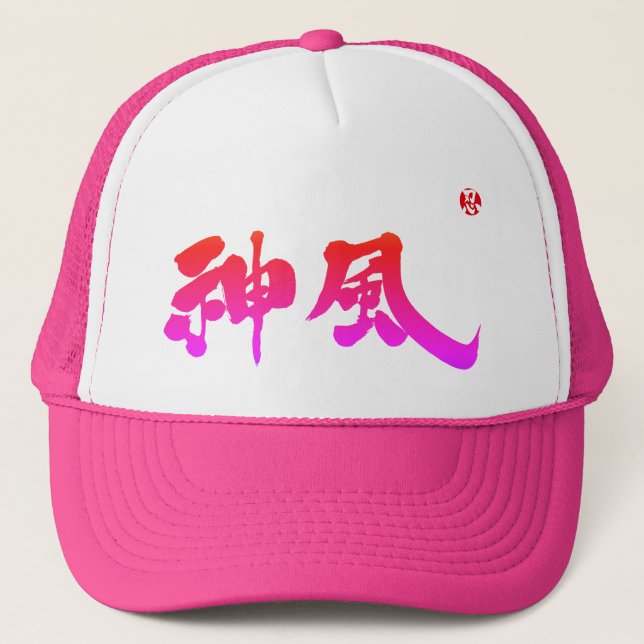 [Kanji] Kamikaze  Trucker Hat (Front)