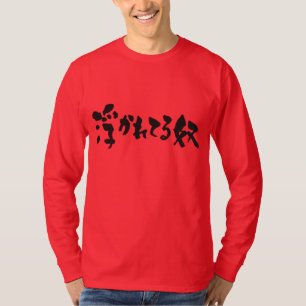 [Kanji + kana] intoxicated person T-Shirt