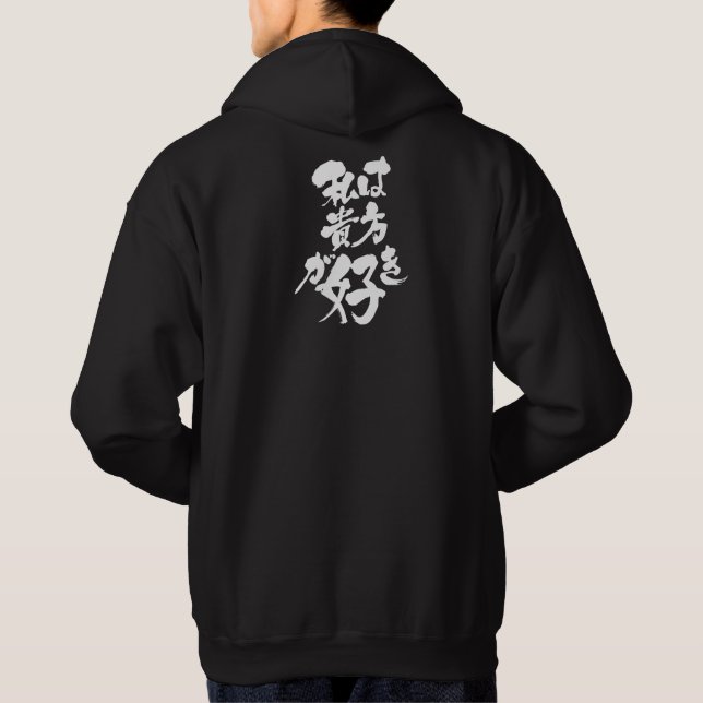 [Kanji + Katakana] I like you Hoodie (Back)