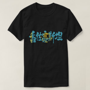 [Kanji] Kazakhstan T-Shirt