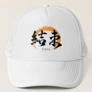 Kanji Kessoku/Unity Japanese Calligraphy Trucker Hat