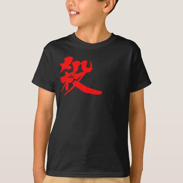 [Kanji] Kill T-Shirt (Front)