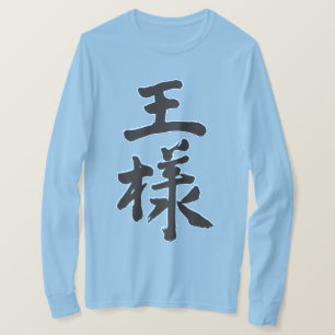 [Kanji] King long sleeves T-Shirt